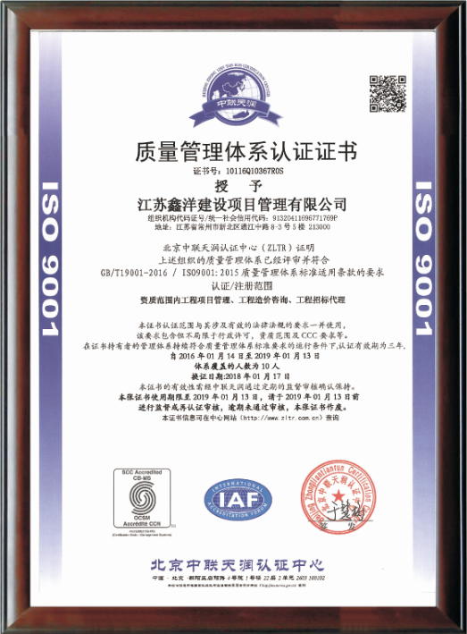 質(zhì)量管理體系認(rèn)證證書.png